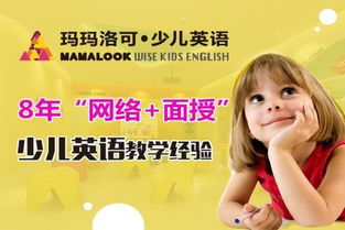 瑪瑪洛可少兒英語加盟指南 合作要求與中國(guó)加盟網(wǎng)、婕瑪網(wǎng)絡(luò)的角色解析