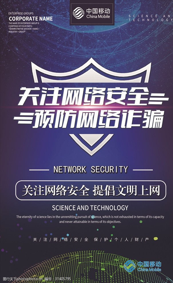 守護(hù)數(shù)字疆界，共筑安全屏障——婕瑪網(wǎng)絡(luò)安全海報(bào)解讀